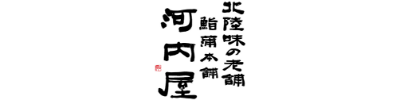 河内屋
