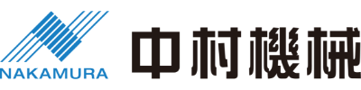 中村機械